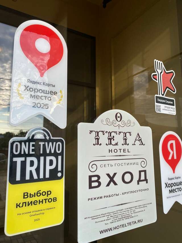 Гостиница Тета Кропоткин-22